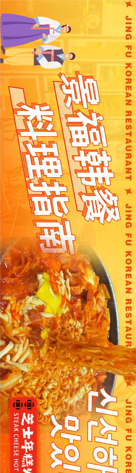 源文件下载【享设计】搜索编号：70450020133961343【韩餐烧烤海报 】