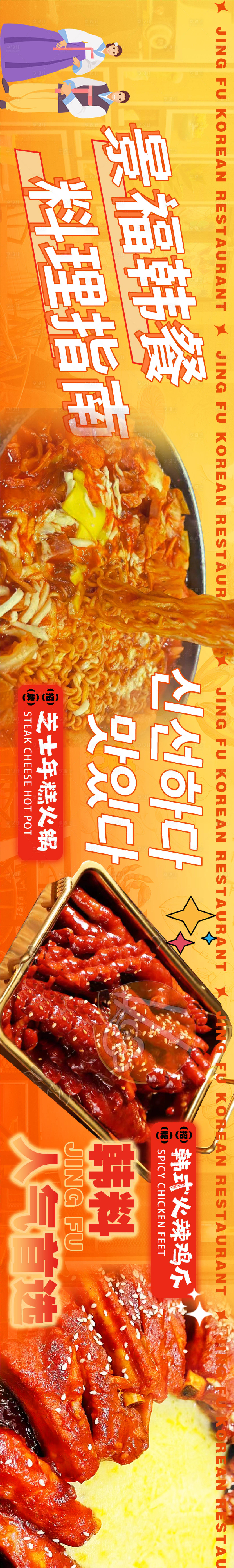 源文件下载【享设计】搜索编号：70450020133961343【韩餐烧烤海报 】