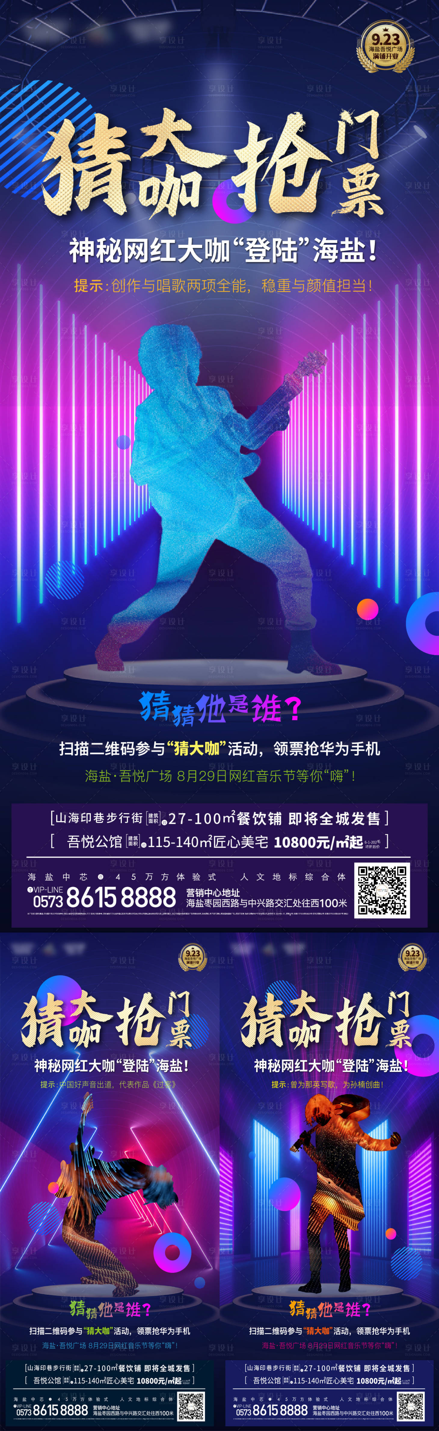 源文件下载【享设计】搜索编号：20650019926862108【人物海报 】