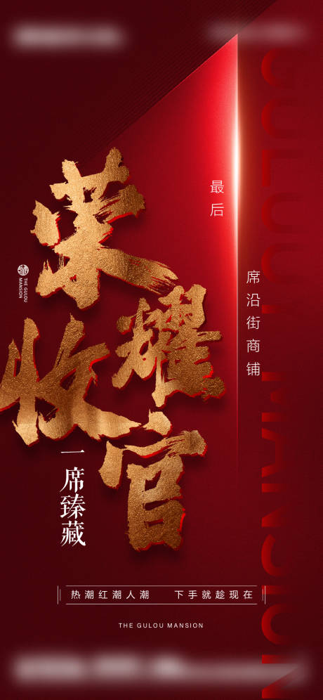 源文件下載【榮耀收官海報】編號：75130019784154282