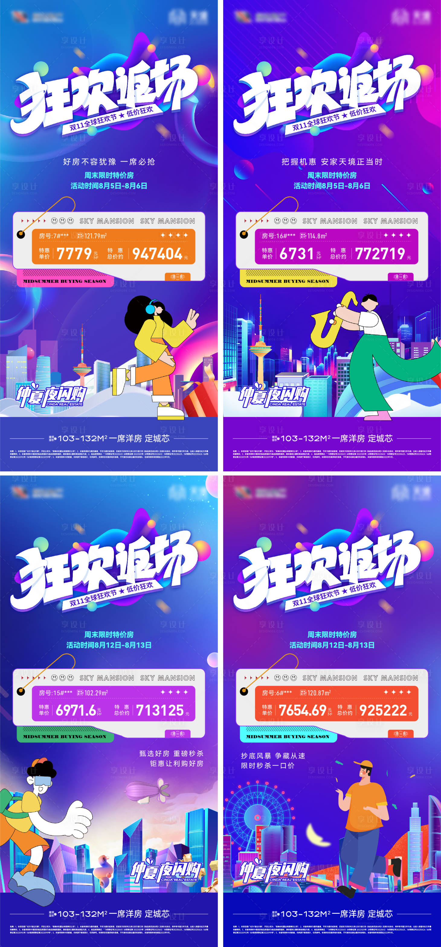 源文件下载【享设计】搜索编号：52680020081323816【特价房孟菲斯热销加推 】