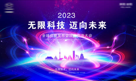 源文件下载【科技交流大会活动背景板】编号：50510019808451346
