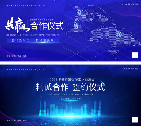 源文件下载【享设计】搜索编号：22370020055195018【蓝色年会峰会会议背景板】