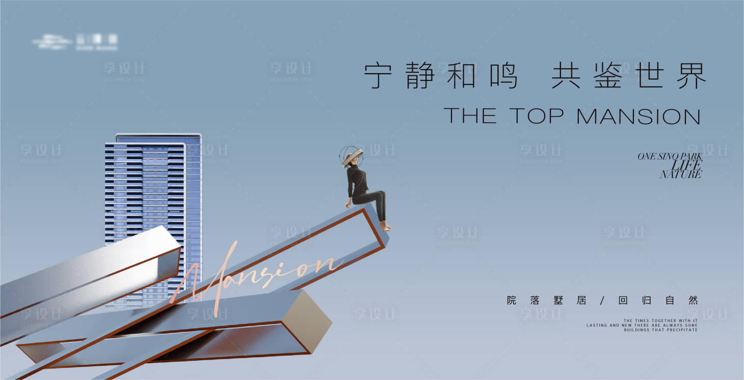 源文件下載【享設計】搜索編號：18180019691448222【地產簡約都會建筑主畫面】