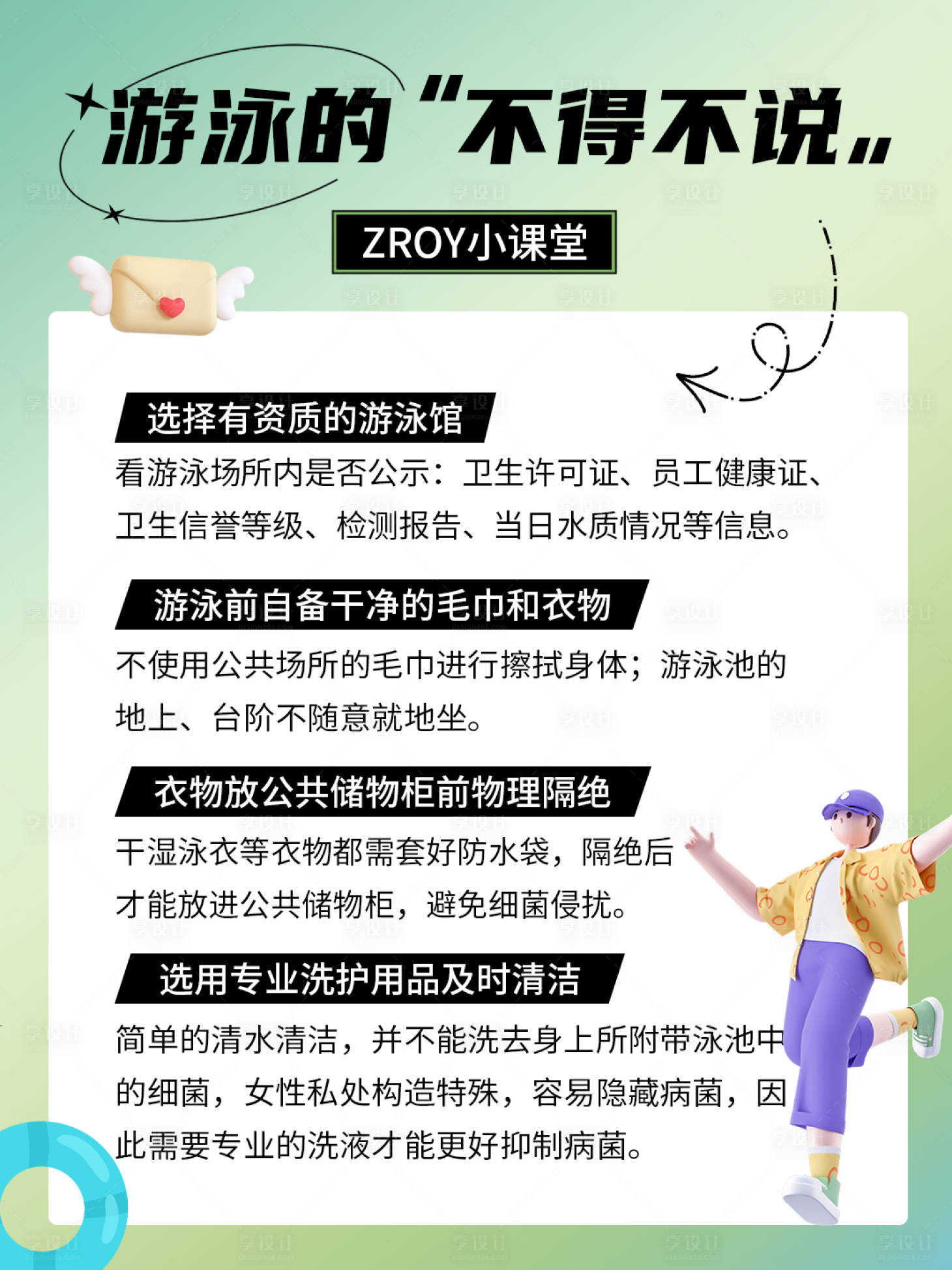 源文件下载【游泳科普海报】编号：27900020105501588