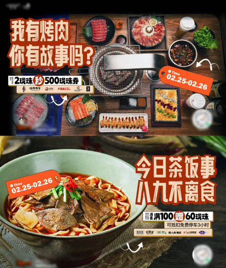 源文件下载【美食商场烤肉banner】编号：20231019115821981