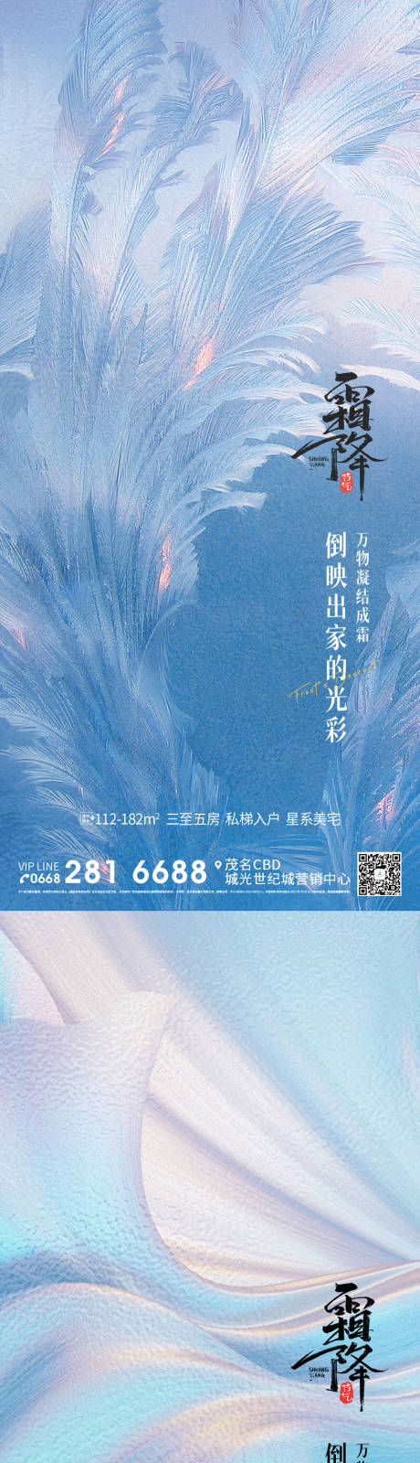 源文件下載【享設計】搜索編號：25810019823699690【霜降節氣海報】