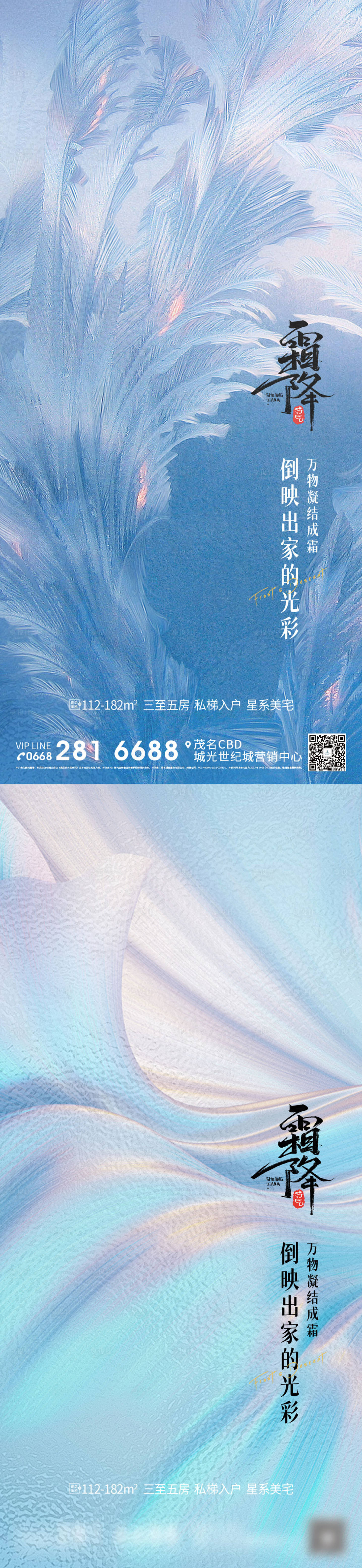 源文件下載【享設計】搜索編號：25810019823699690【霜降節氣海報】