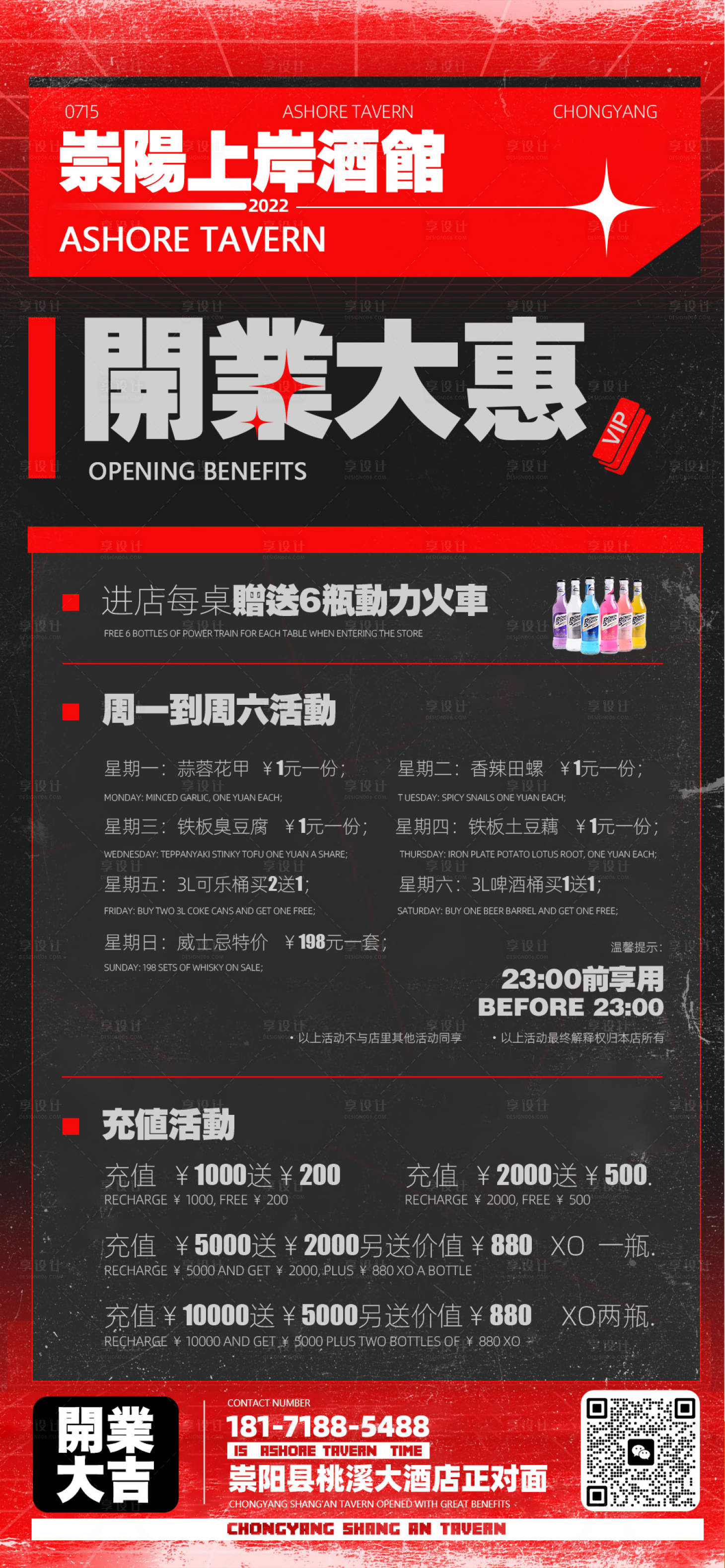 源文件下載【享設計】搜索編號：66230019692418317【夜店充值套餐】