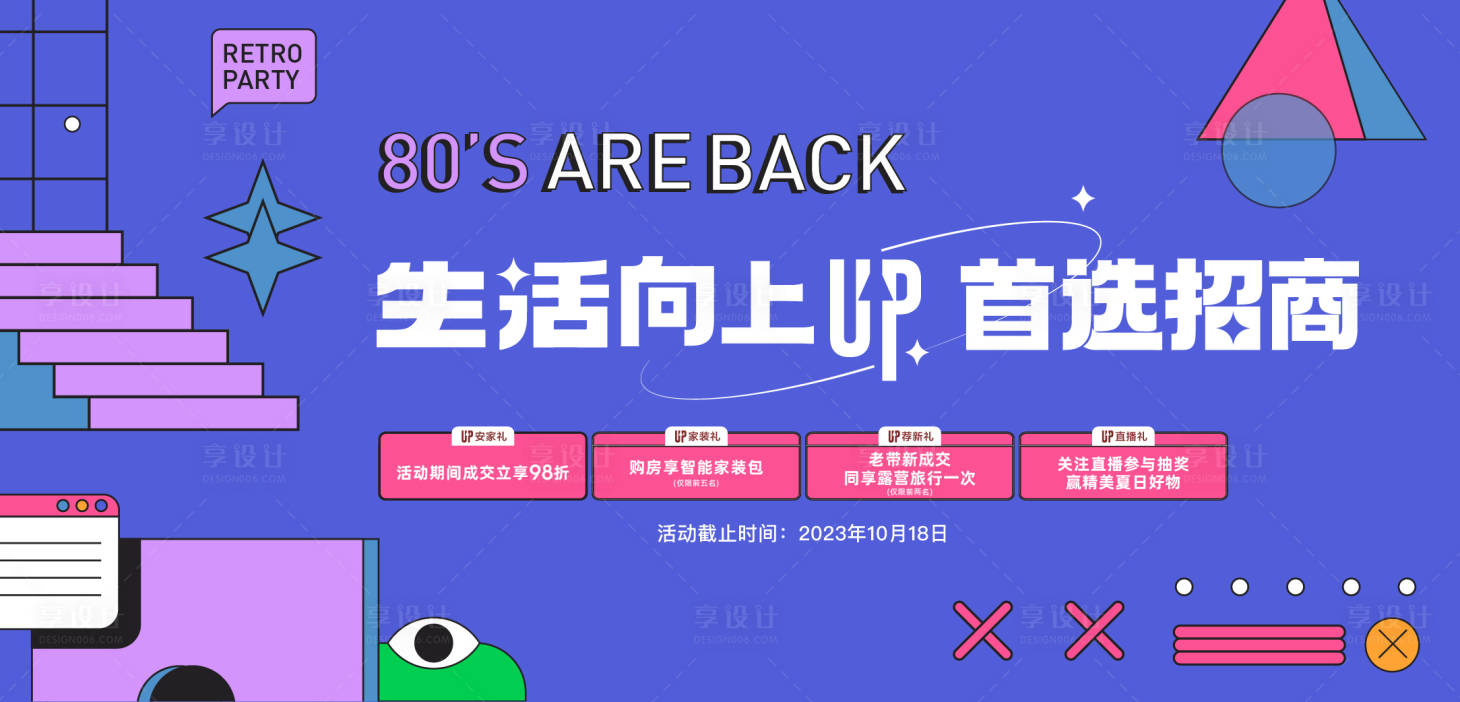 源文件下載【享設計】搜索編號：59960019778291909【孟菲斯色塊潮流海報】