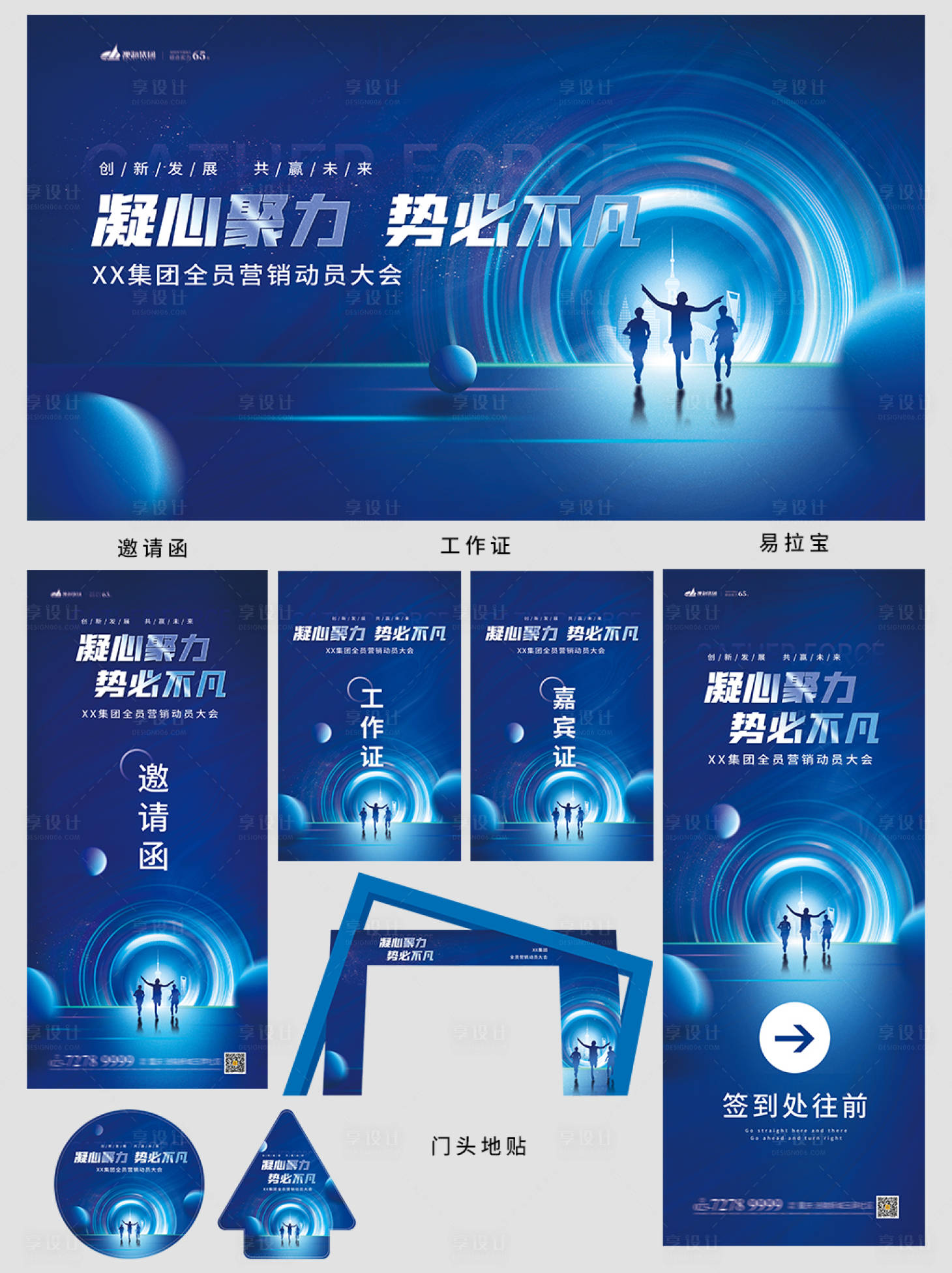 源文件下载【享设计】搜索编号：45640020091397471【公司动员大会活动展板】