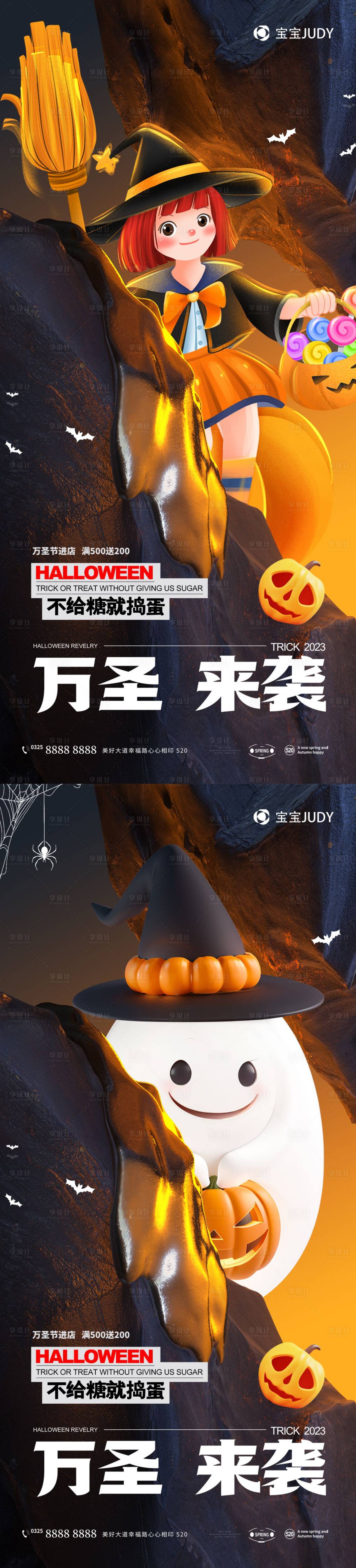 源文件下载【万圣节海报】编号：55830020017534544