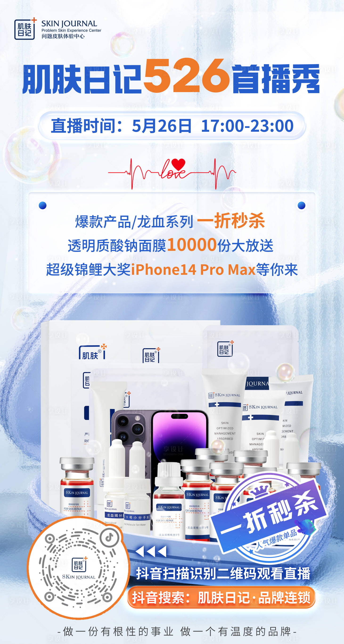 源文件下載【享設計】搜索編號：66320019743239057【醫美促銷海報】