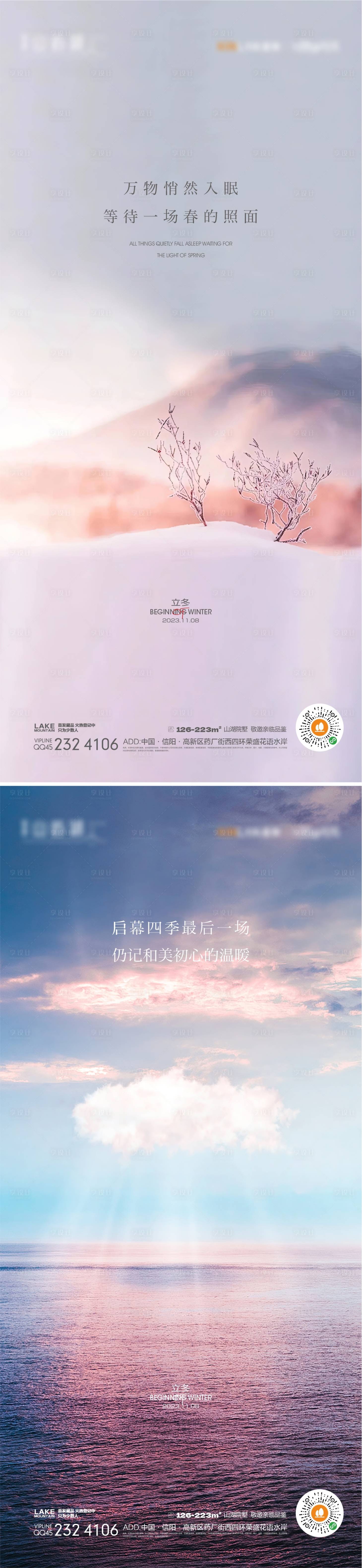 源文件下载【享设计】搜索编号：74490019685086544【立冬节气海报】