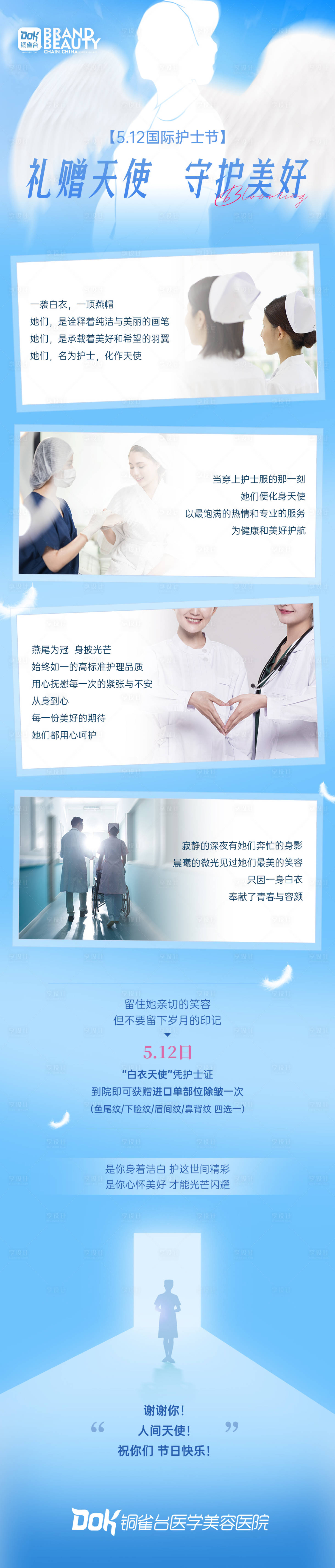 源文件下載【享設計】搜索編號：84190019842321862【護士節長圖】