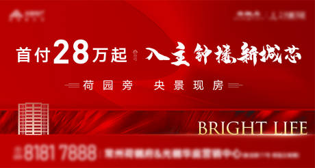 源文件下載【地產紅色熱銷海報】編號：55090019942176989