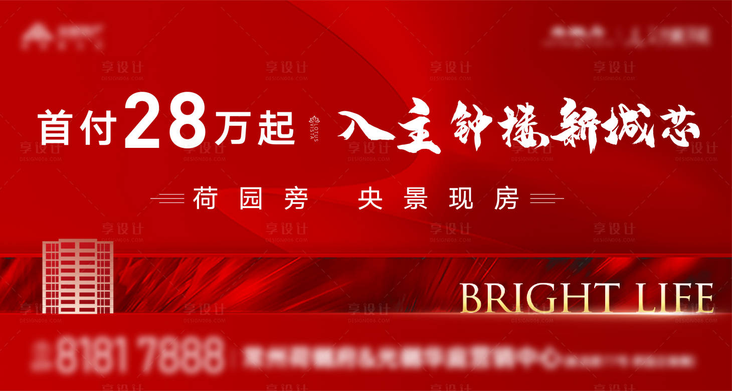 源文件下載【享設計】搜索編號：55090019942176989【地產紅色熱銷海報】