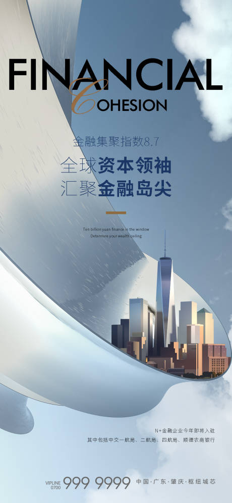 源文件下载【地产价值点海报】编号：32910019867623167