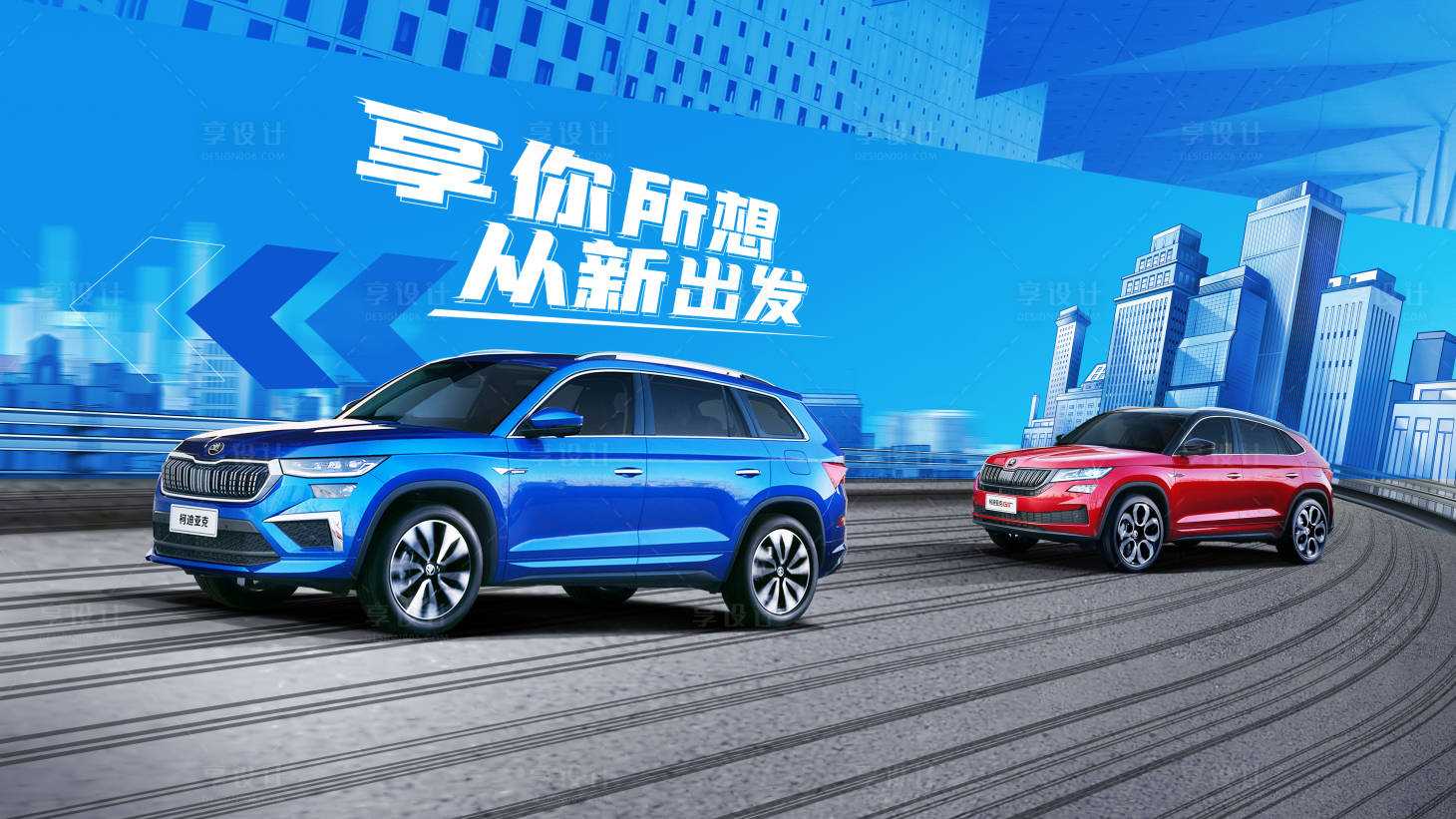 源文件下载【享你所享巡游活动背景板】编号：61980019985872314