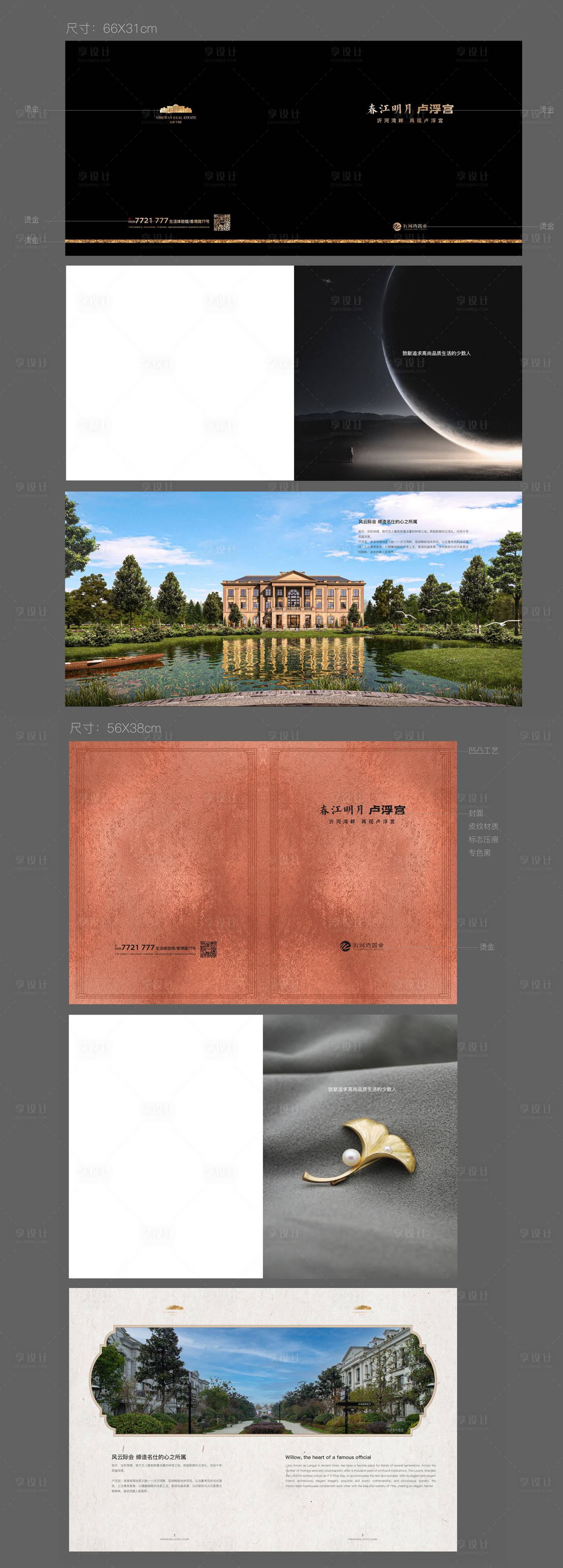 源文件下载【享设计】搜索编号：17280019770899646【地产楼书宣传册画册】