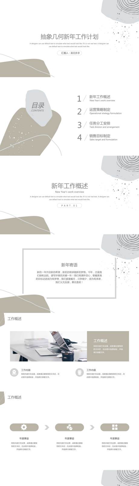 源文件下载【极简几何新年工作计划PPT】编号：20231002103046050