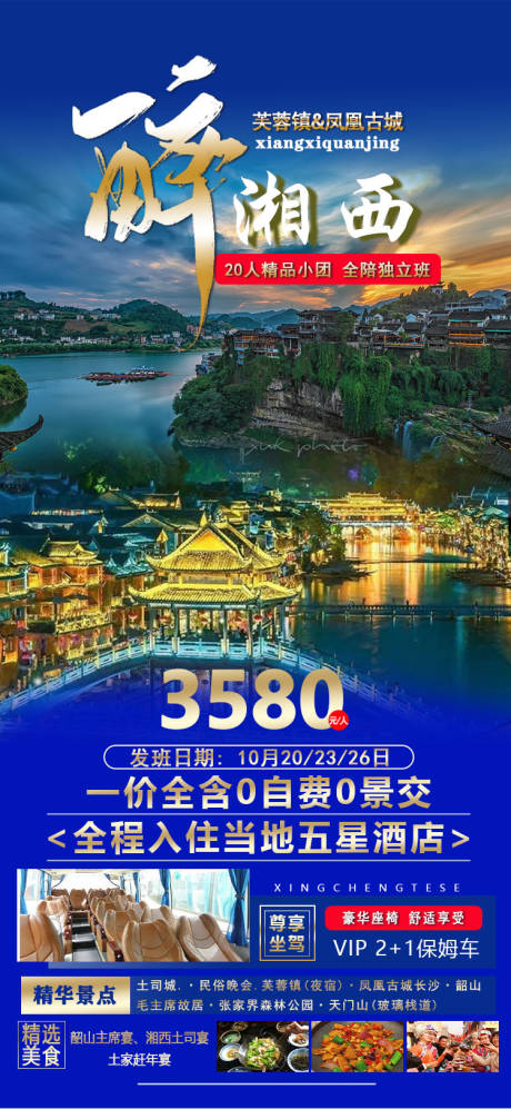 源文件下载【湖南张家界旅游海报】编号：20231016160831092