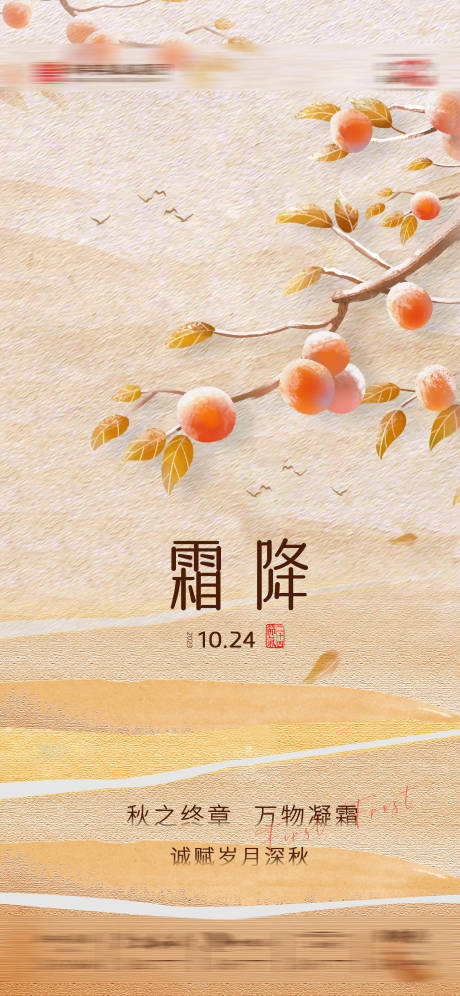 源文件下载【霜降节气海报】编号：53860019810296617