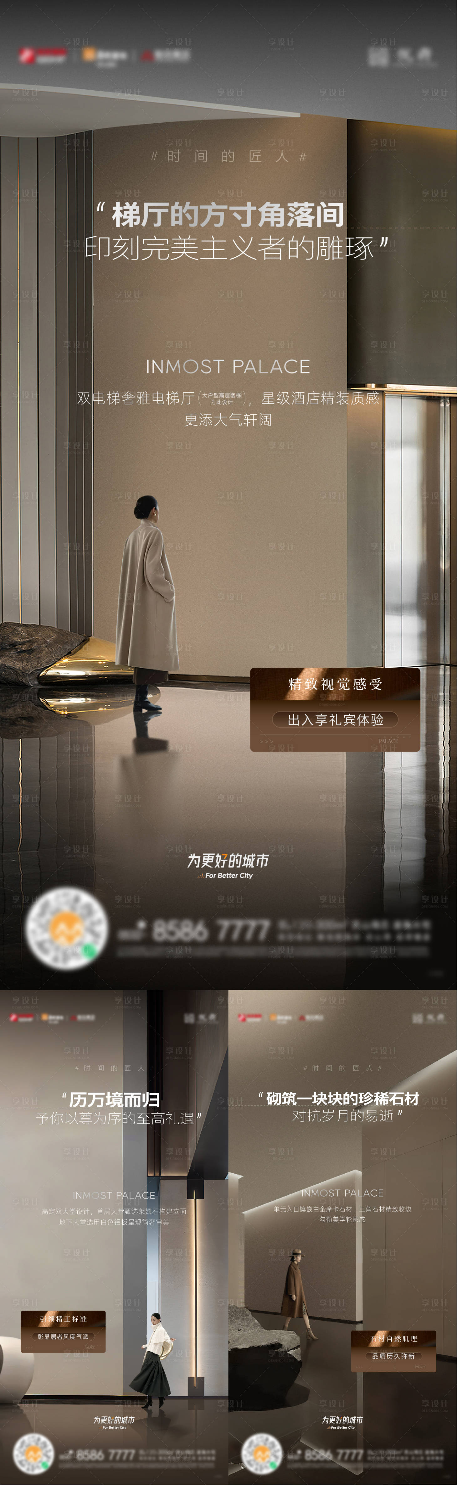 源文件下載【享設計】搜索編號：96570019855849093【建筑精工材質系列海報】
