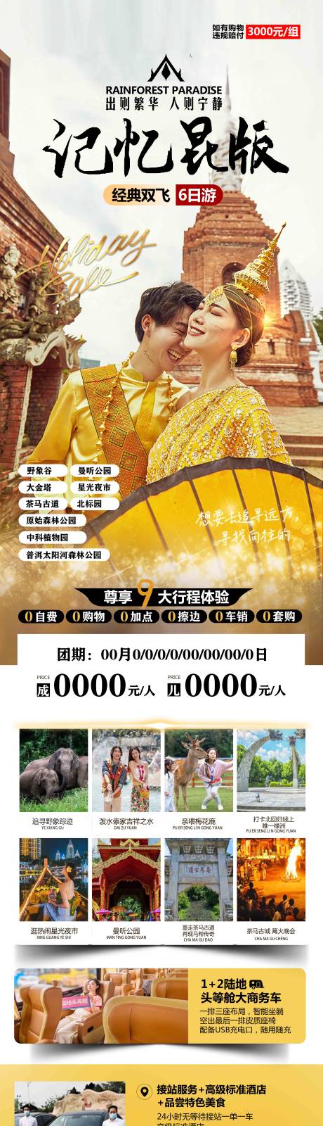源文件下载【记忆昆明西双版纳旅游长图海报】编号：87730019967021243