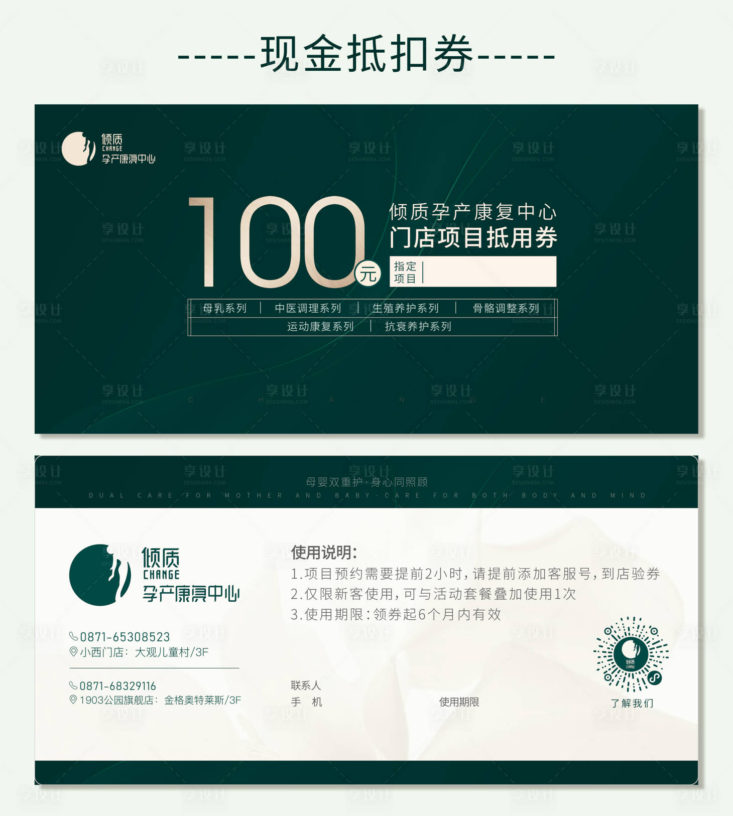 源文件下載【享設計】搜索編號：22330019981061904【孕產康復抵用券】