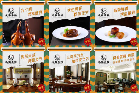 源文件下载【餐饮粤菜宣传活动6宫格】编号：85970020026919227