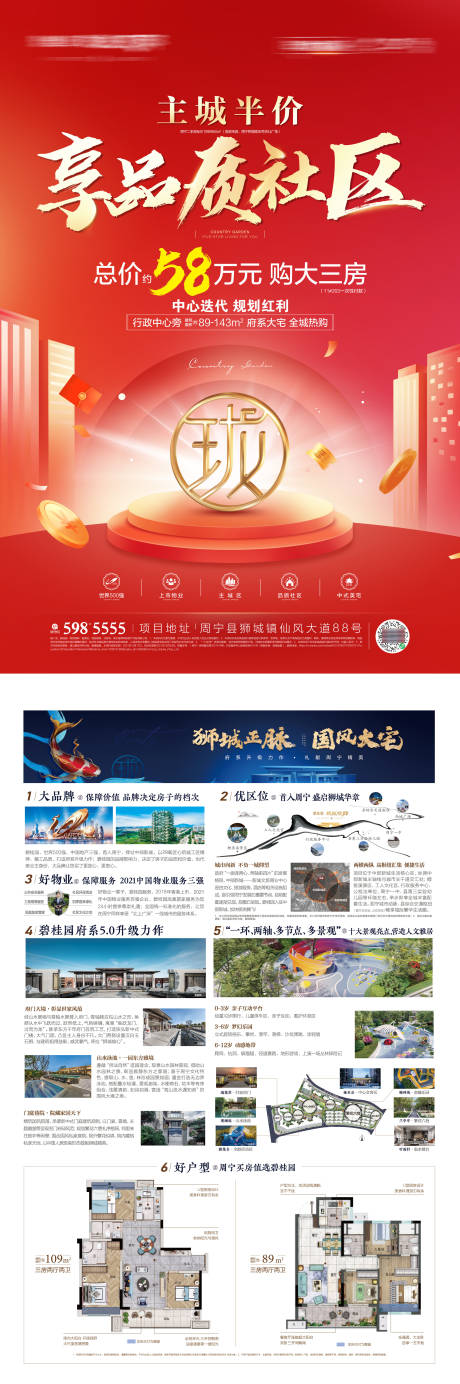 源文件下载【地产热销DM单页】编号：44370019753687187