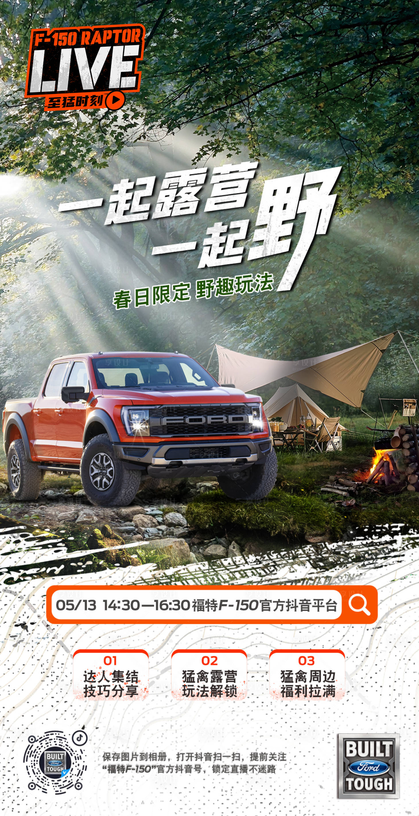 源文件下載【享設計】搜索編號：38130019812976271【汽車露營戶外海報】