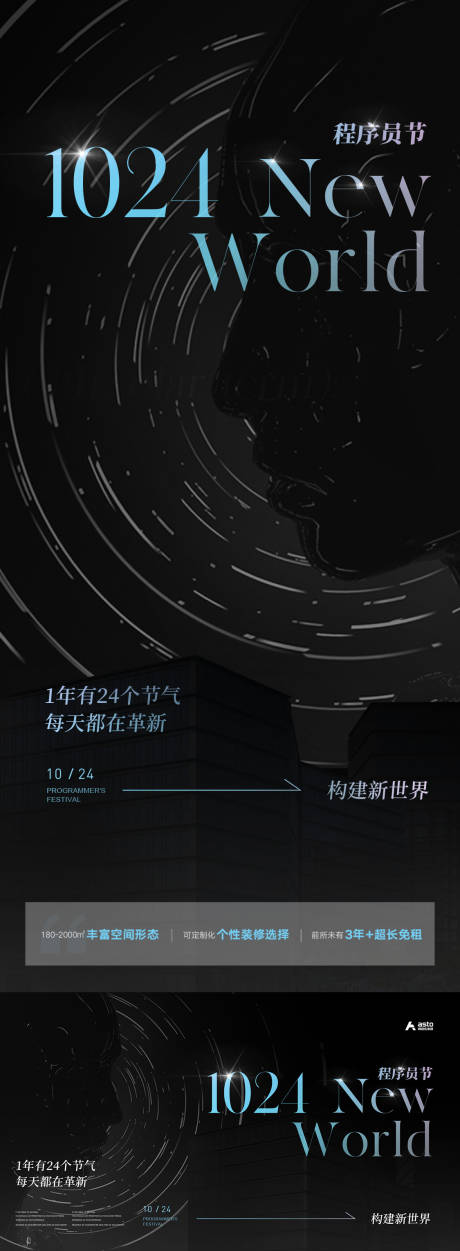 源文件下載【享設計】搜索編號：31910020015923705【地產程序員節情懷氛圍刷屏海報】