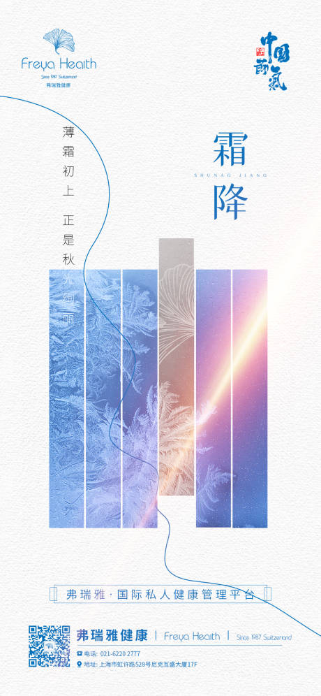源文件下载【霜降海报】编号：48120019698284547