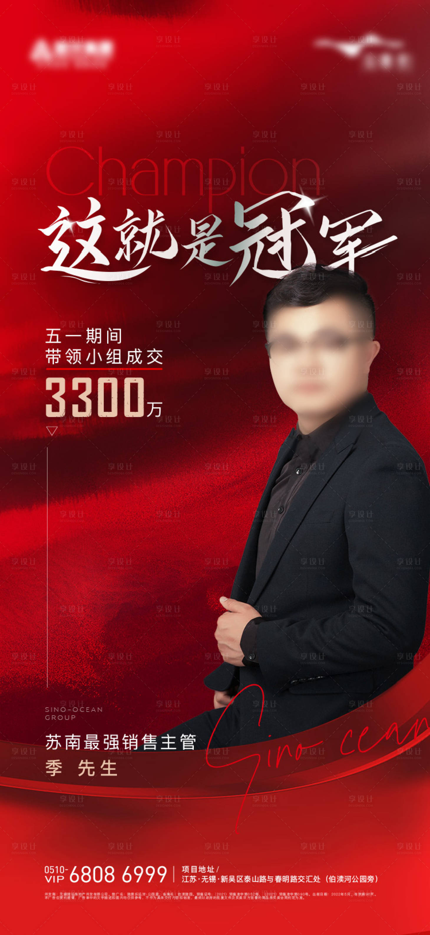 源文件下载【享设计】搜索编号：94180019872804433【销冠海报】