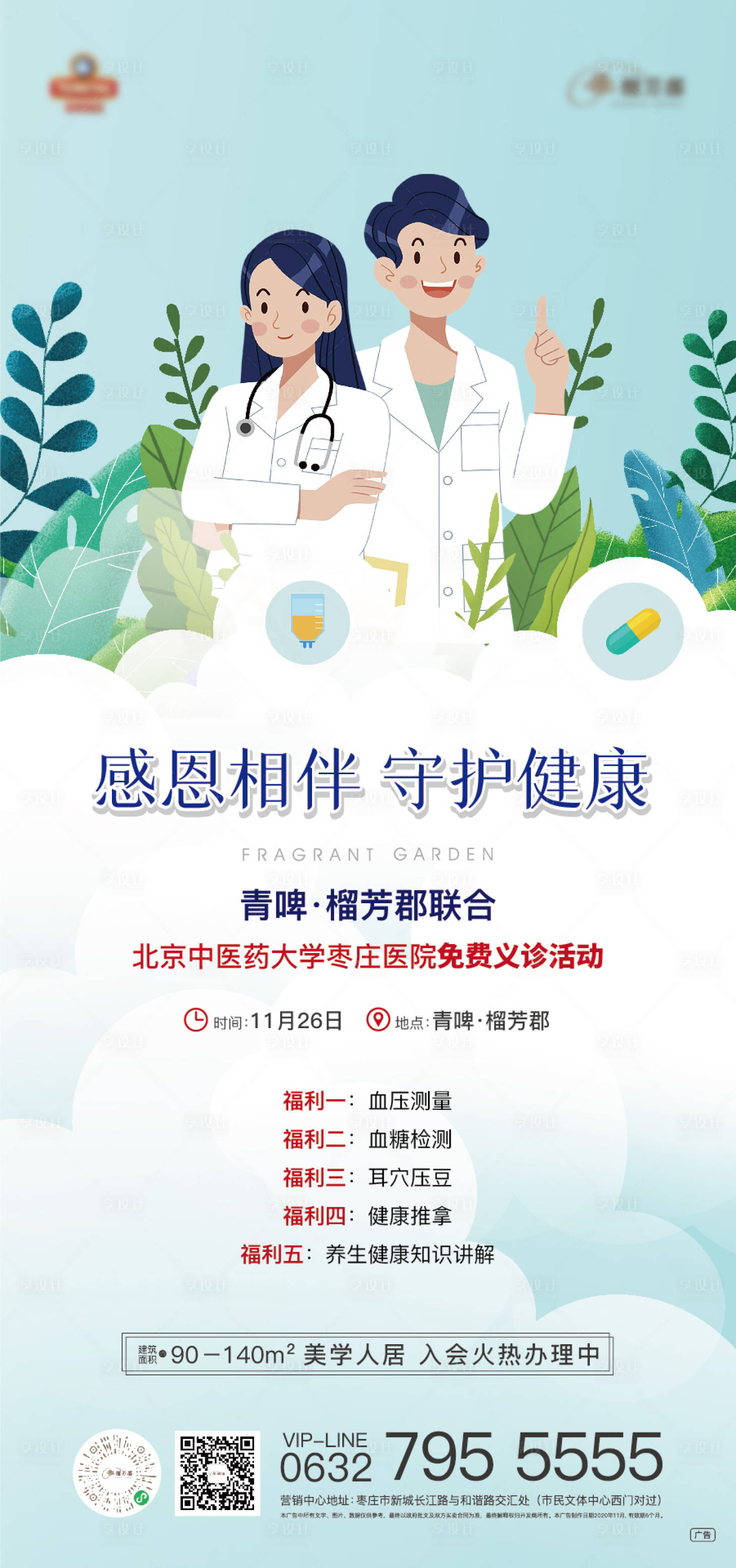 源文件下载【享设计】搜索编号：68510019782748653【义诊单图】