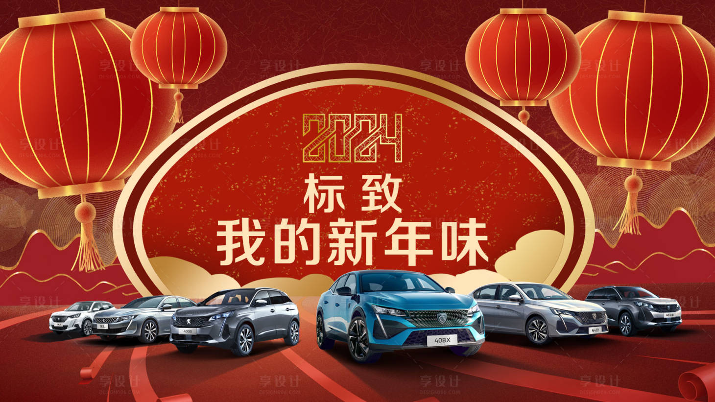源文件下載【享設(shè)計(jì)】搜索編號(hào)：79320019690802558【汽車新年喜氣】