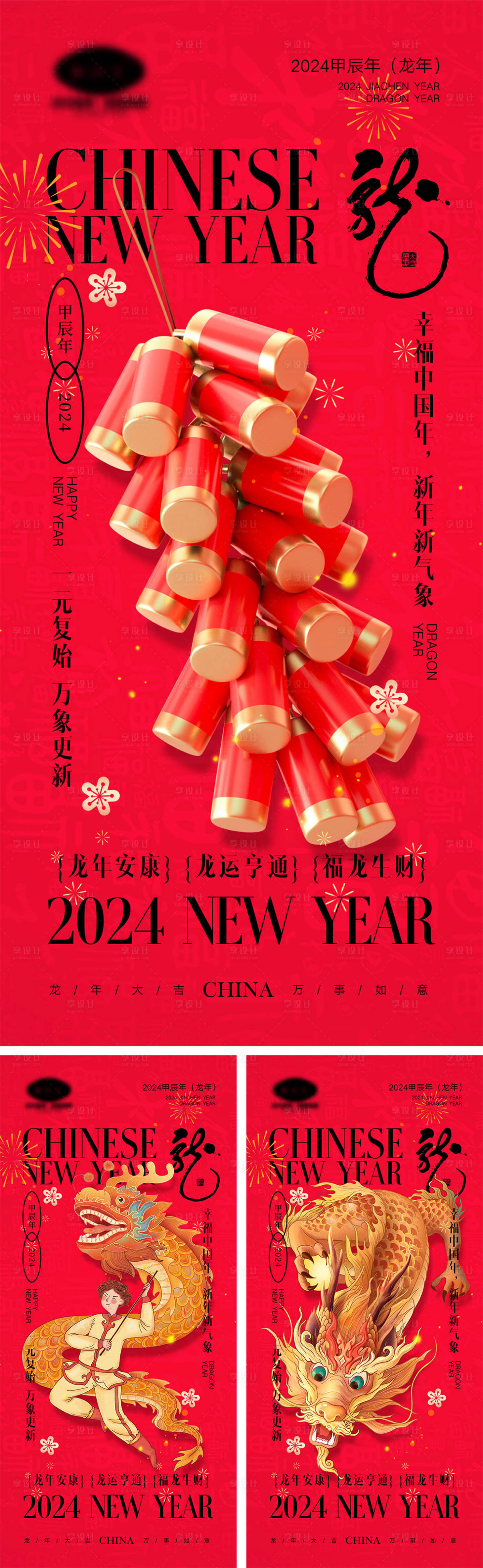 源文件下载【享设计】搜索编号：66010019773032073【2024龙年海报】
