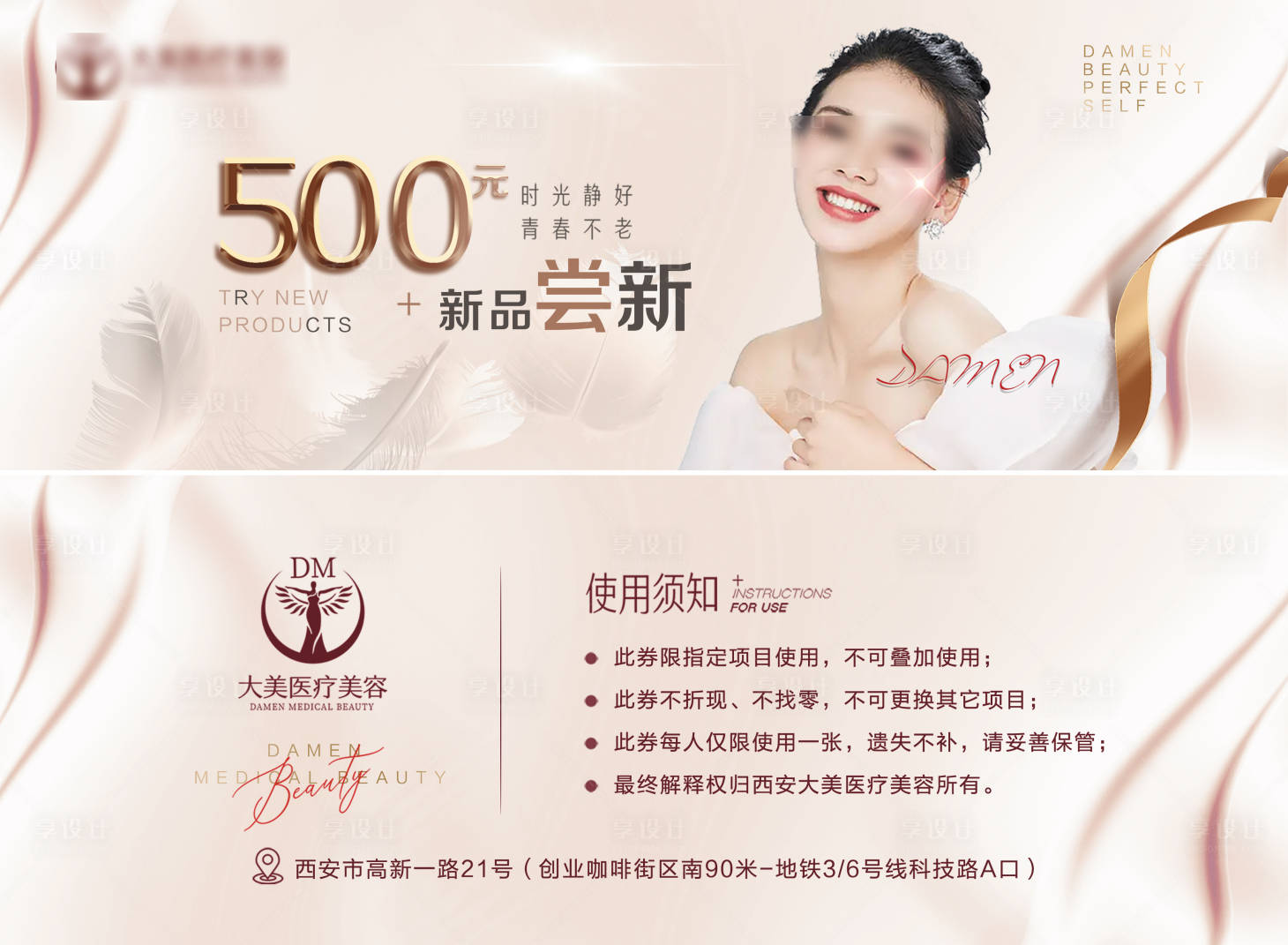 源文件下载【医美整形卡券】编号：23720019715444420
