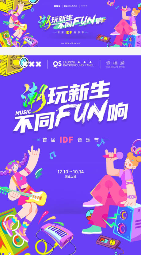 源文件下载【潮玩音乐海报主视觉】编号：21790020052038879