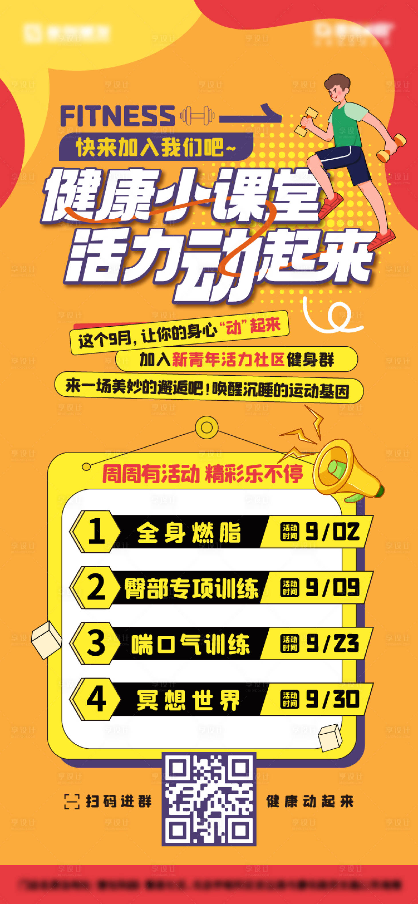 源文件下载【青年社区健康小课堂宣传海报】编号：85170019782389908