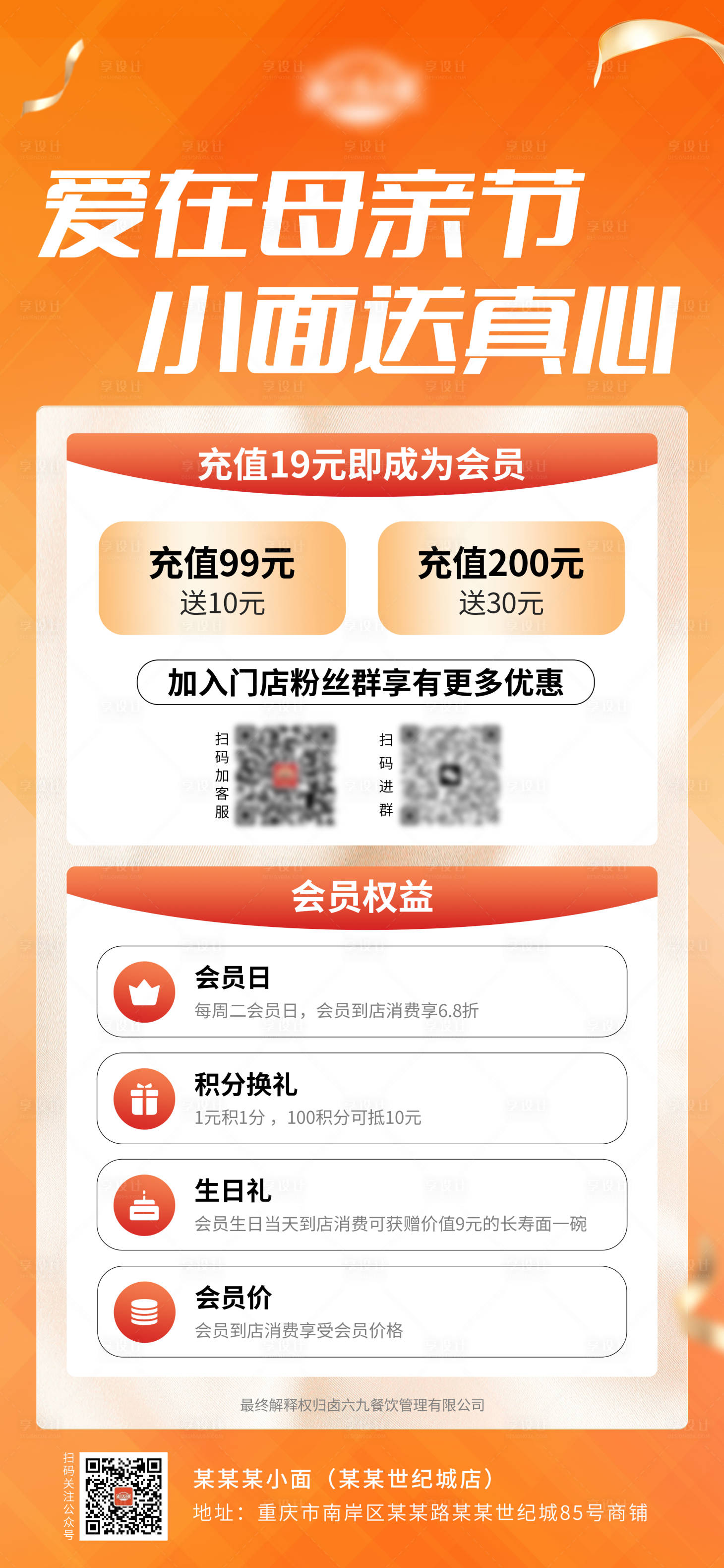 源文件下载【会员活动展架】编号：64240019701799616