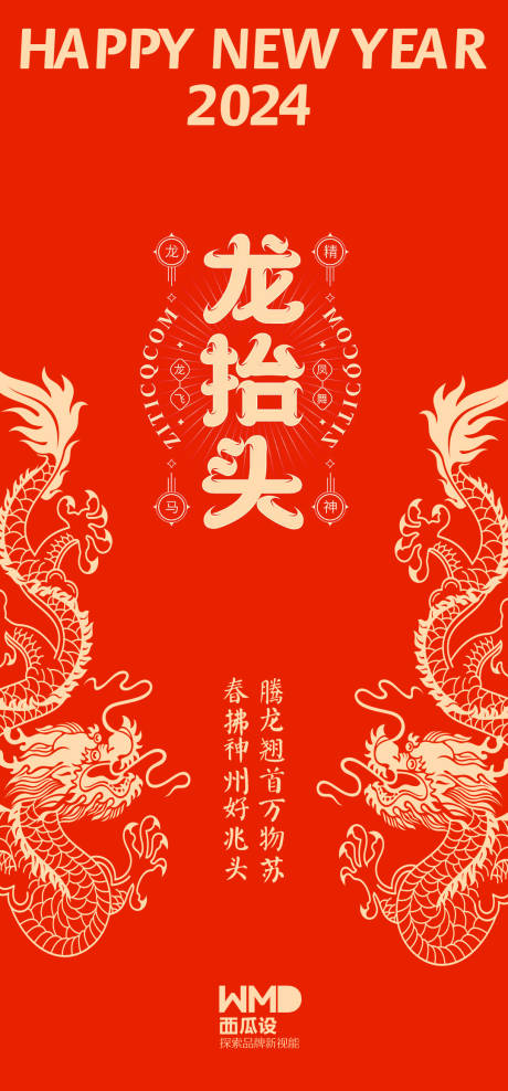 源文件下载【龙抬头海报】编号：47530020069309932