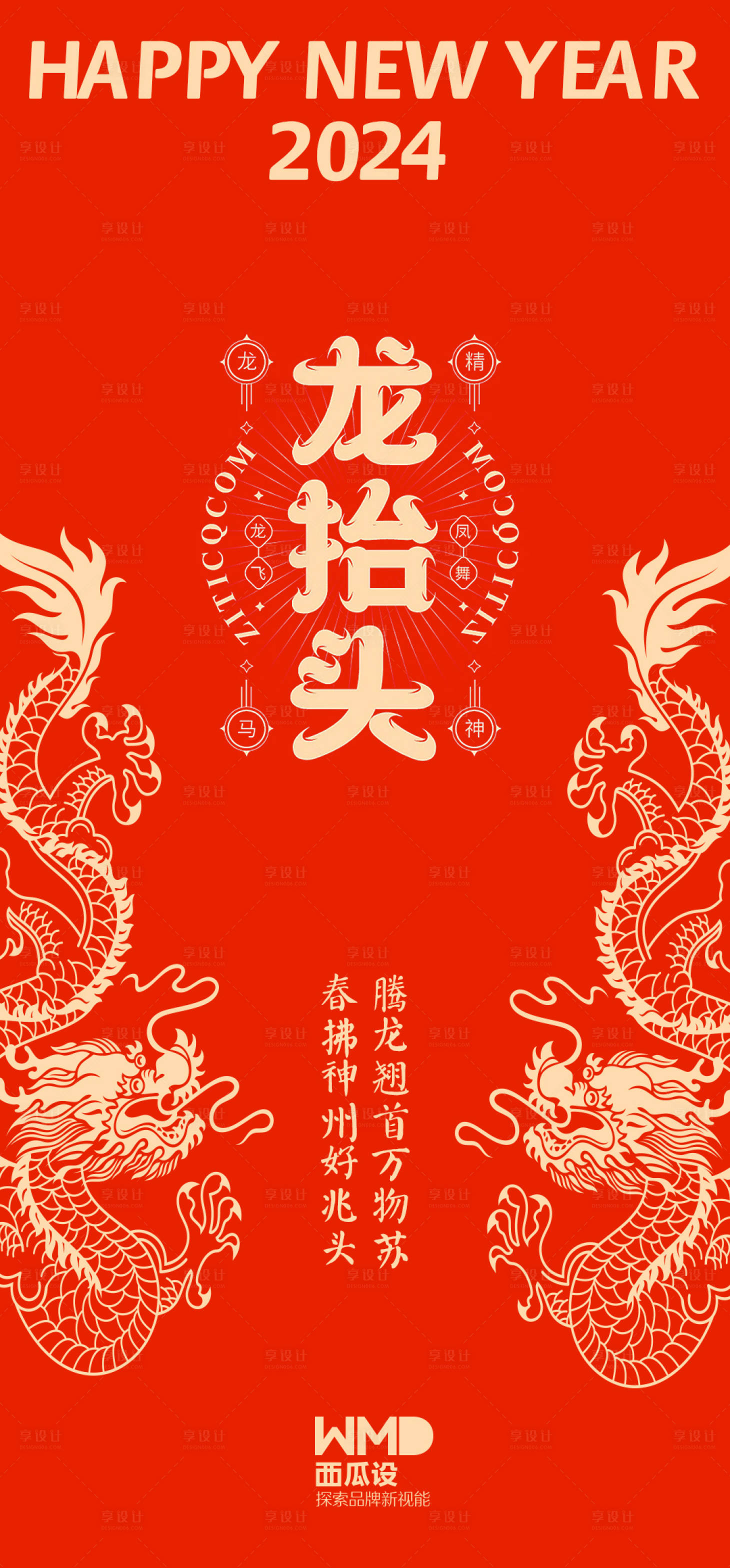 源文件下载【享设计】搜索编号：47530020069309932【龙抬头海报】