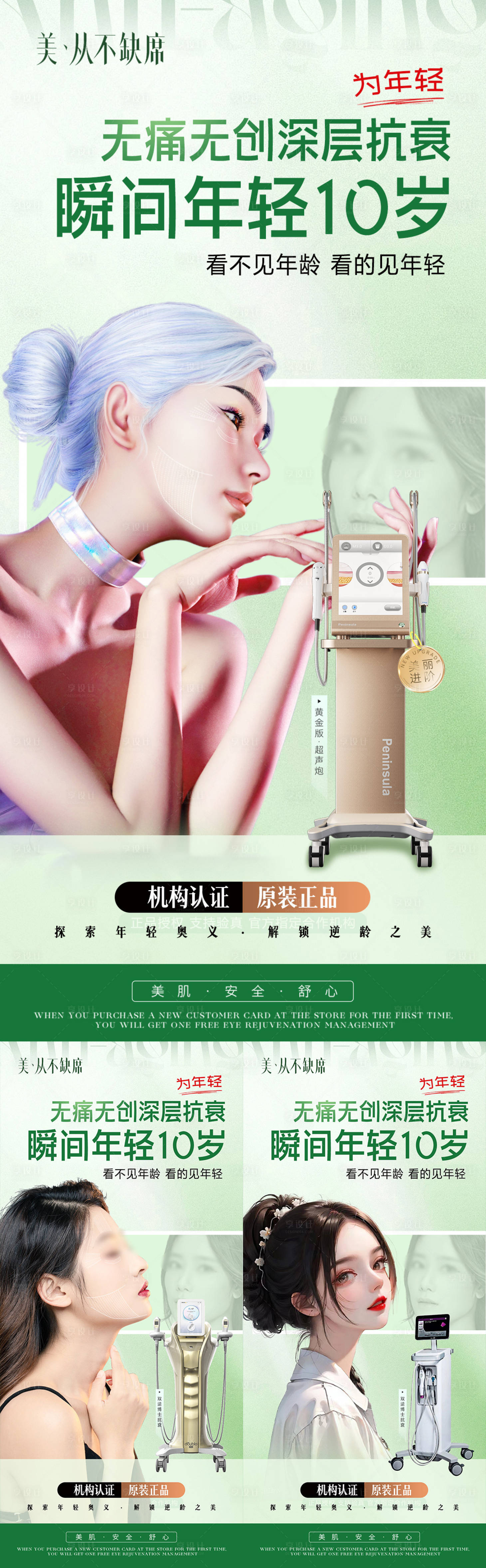 源文件下载【医美超声炮双逆博士热玛吉海报】编号：12020019979774695