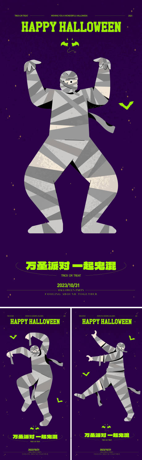 源文件下载【万圣节创意人物海报】编号：85590019880125698