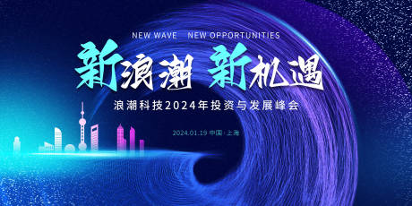 源文件下载【浪潮科技论坛背景板】编号：74030019686216272