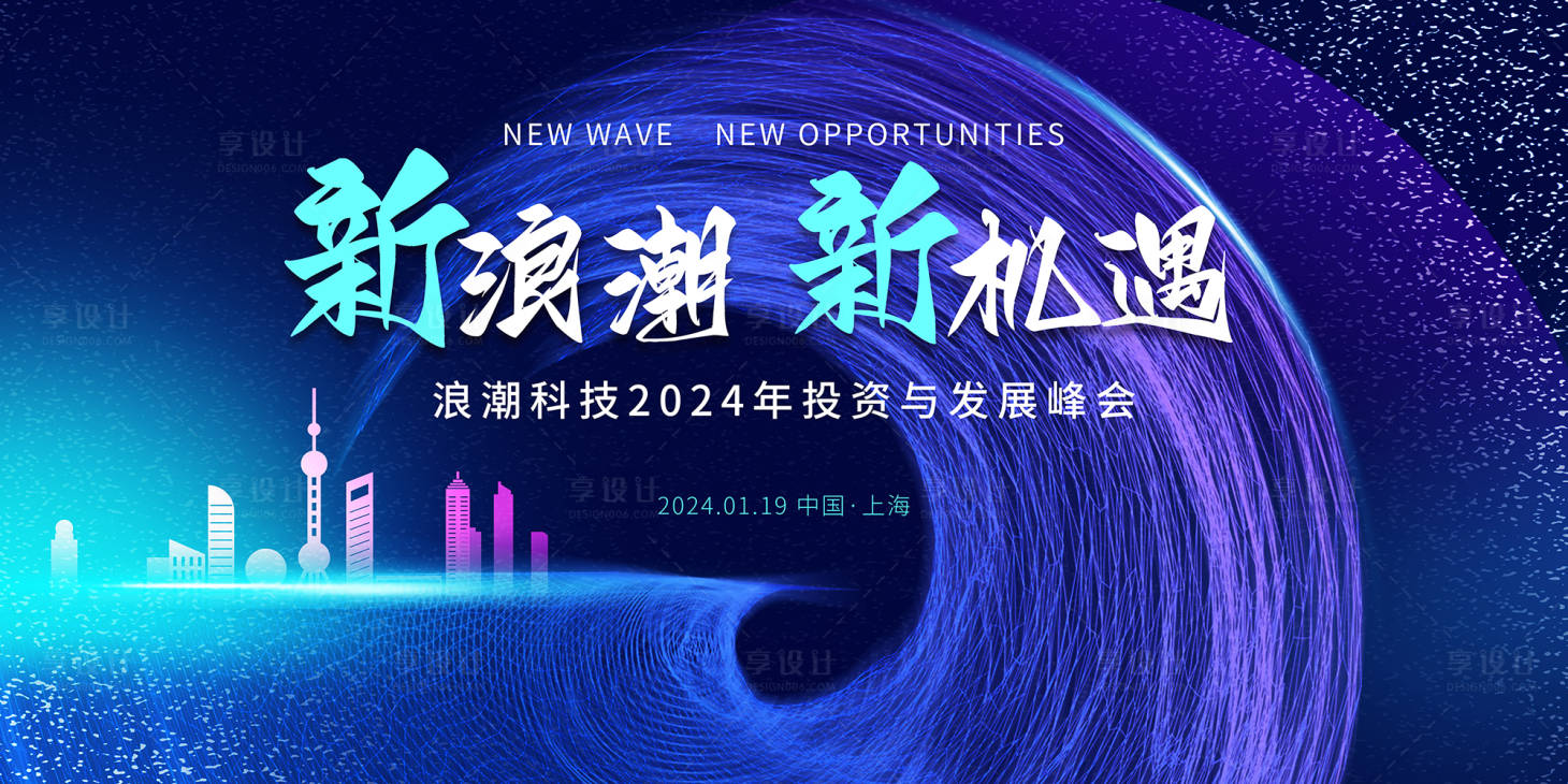 源文件下载【浪潮科技论坛背景板】编号：74030019686216272