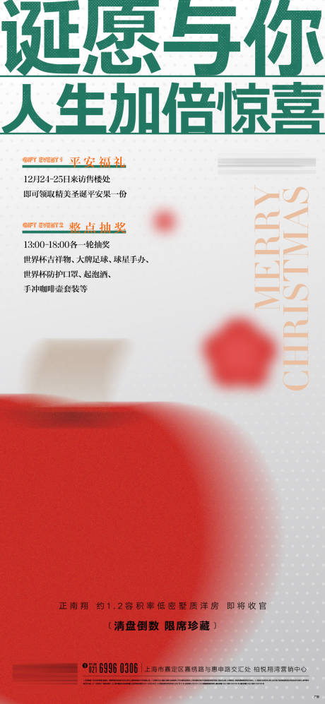 源文件下载【享设计】搜索编号：85960019807072618【平安夜活动海报】